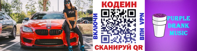 Кодеин Purple Drank  Купить где  Каргополь 